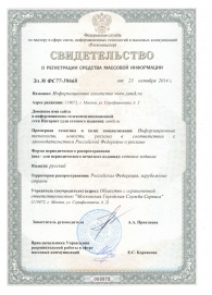 Свидетельство о регистрации интернет-СМИ 