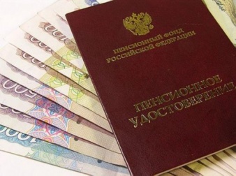 Опять пенсия «по-новому»