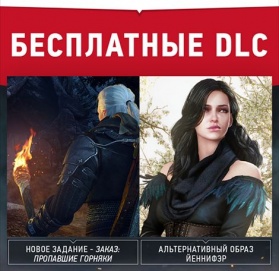 "Ведьмак 3" получит 2 бесплатных DLC