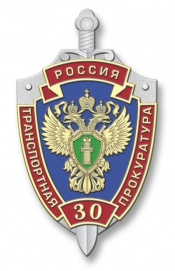 Подборка свежих новостей о Транспортной Прокуратуре
