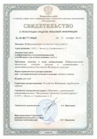 Свидетельство о регистрации печатного СМИ 