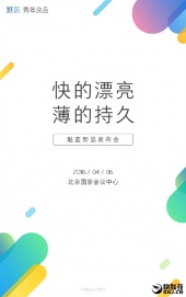 Презентация Meizu M3 Note пройдет 6 апреля