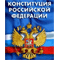 Тень конституции